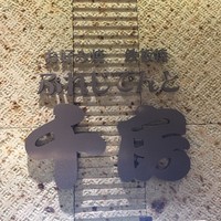 ぷれじでんと千房 シェラトン都ホテル大阪店 - 