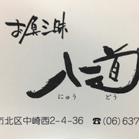 入道 - 