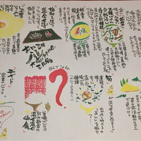入道 - 手書きメニュー