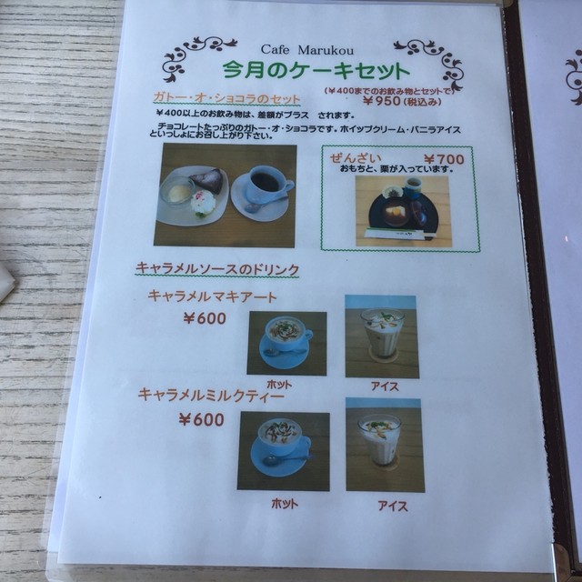メニュー写真 カフェ マルコウ Cafe Marukou 淡路市その他 カフェ 食べログ メニュー写真 カフェ マルコウ Cafe Marukou 淡路市その他 カフェ 食べログ