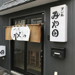 Sushidokoro Miyata - 