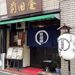 更科前田屋 - 