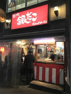 新橋 築地銀だこ ハイボール酒場 - 