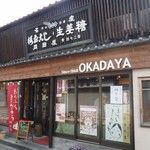 岡田屋 - 