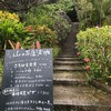 山の茶屋 楽水