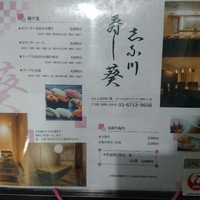 寿司 しながわ 葵 - 