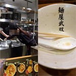 麺屋 武双 - 厨房/完食！