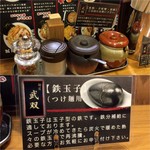 麺屋 武双 - 薬味/鉄玉子