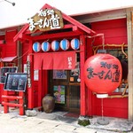 そば処 まーさん道