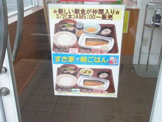 すき家 - すき家で朝ごはん