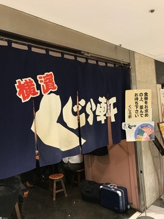 yokohamakujiraken - 入口暖簾＠2017/3