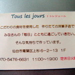 トゥレ ジュール - 