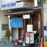 Kiyokawa Sushi - 清川寿司　六浦店
