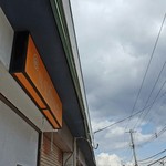 麺屋 高橋 - 2016/10  店舗外観