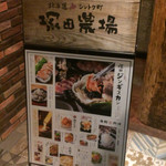 北海道シントク町 塚田農場 大宮南銀座店 - 