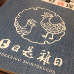 北海道シントク町 塚田農場 大宮南銀座店 - 