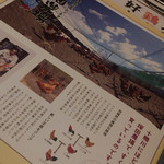 北海道シントク町 塚田農場 - 