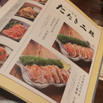 北海道シントク町 塚田農場 - 