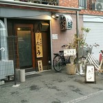 もつやき たろう - そと