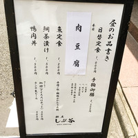 銀座 しぶ谷 - ランチメニュー