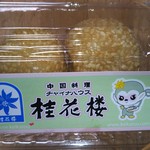 チャイナハウス 桂花楼 - 