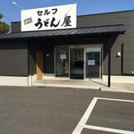 讃岐うどん屋 - お店の外観です。屋号は直球の名前「うどん屋」さんです。（2017.3 byジプシーくん）