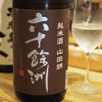 ビストロ割烹 YAOYA - 純米酒「六十餘洲」今里酒造/長崎県東彼杵郡波佐見町