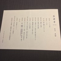 茶禅華 - メニュー