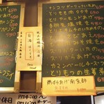 おんどり - メニューボードの一部