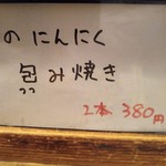 おんどり - とり皮のにんにく包み焼き