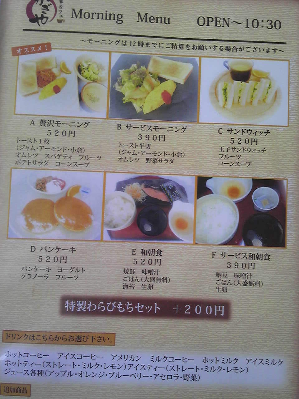 町家カフェ かぎや>