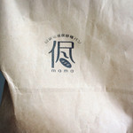 自家培養醗酵種パン 侭 - 