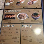 らぁめん ちゃーしゅー屋 炎 - お店のメニュー