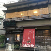 いせ源 - 