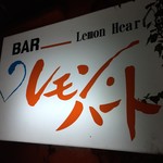 BAR Lemon Heart - 看板