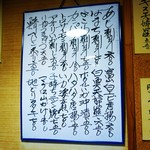 なか栄 - この日のメニュー