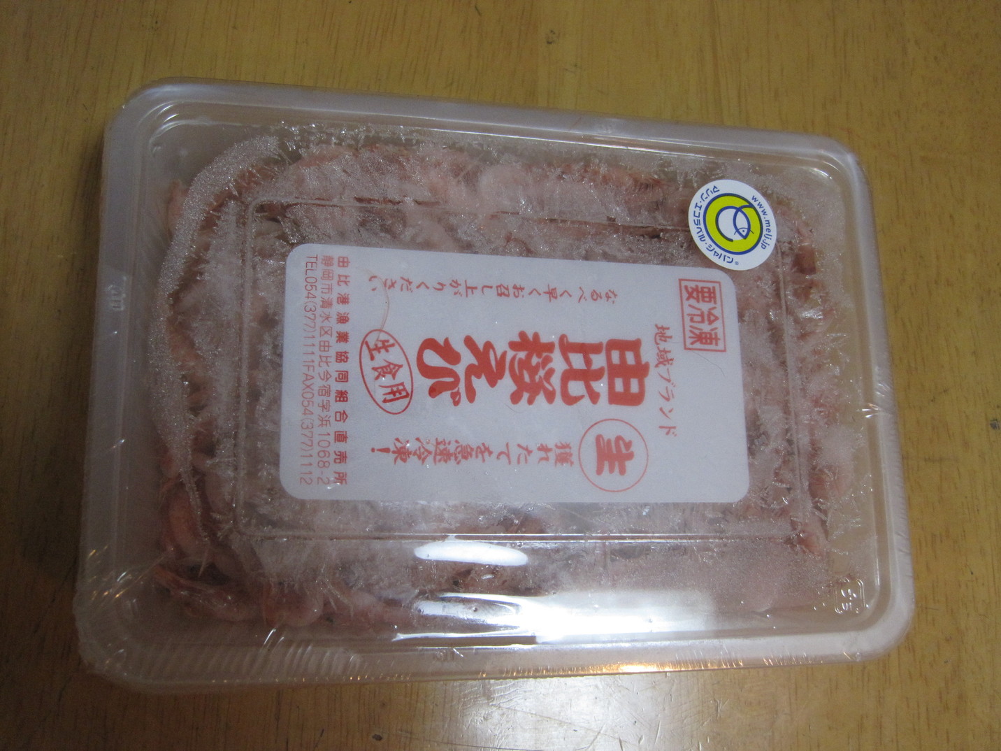 由比港漁協直売所 name=