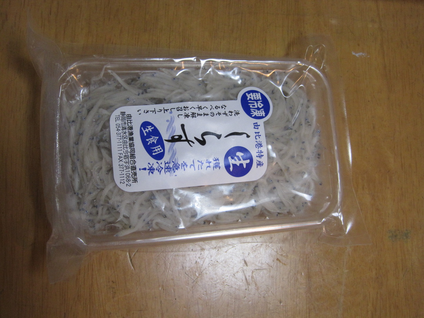 由比港漁協直売所 name=