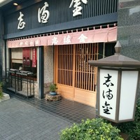 かぐら坂 志満金 - 