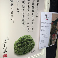 広尾はしづめ - 