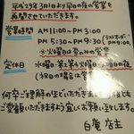 讃岐うどん 白庵 - 