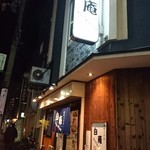 讃岐うどん 白庵 - 