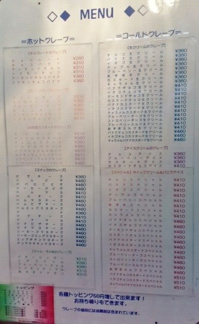 ドンキのクレープ屋さん By すすっち イタリアンクレープ 新井宿 クレープ 食べログ