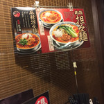 丸源ラーメン - 