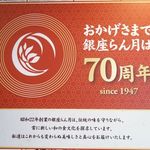 Ginza rangetsu - 70周年