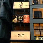 和牛焼肉じろうや 介 wagyu&sake -