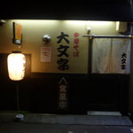 Daimonji - 