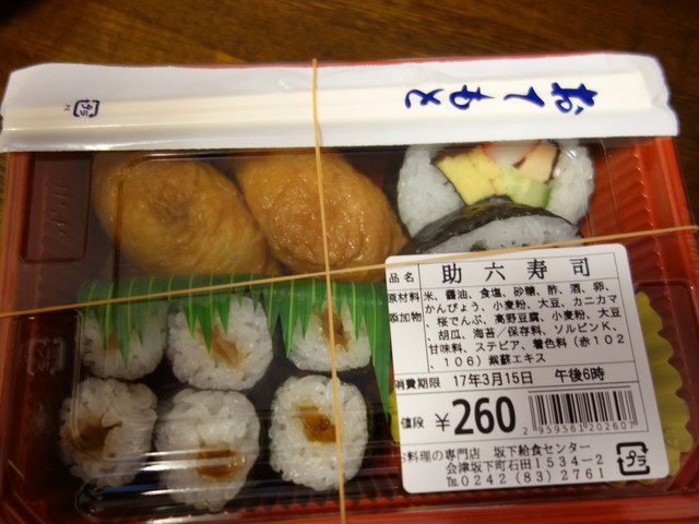 坂下給食センター（バンゲキュウショクセンター） - 会津坂下（弁当）