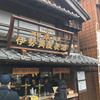 伊勢角屋麦酒 内宮前店