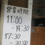 中華そば しば田 - 外観